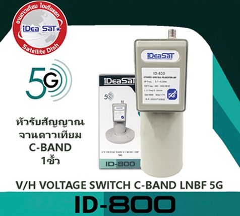 หัวรับสัญญาณ-c-band-ideasat-id-800-5g-fillter