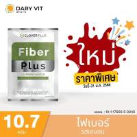 Clover Plus Fiber Plus กลิ่นเลมอน สารสกัดจากส้มแขก ผงน้ำใบข้าวสาลี อินูลิน ฟรุคโตโอลิโกแซคคาไรด์ 10.7 กรัม 1 ซอง