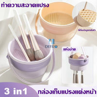 ที่ล้างแปรงแต่งหน้า 3 in 1 วัสดุซิลิโคน ตากได้ ซิลิโคนพับแปรงแต่งหน้า อ่างซิลิโคนล้างแปรง น้ำยาล้างแปรง อุปกรณ์ทําความสะอาดแปรงแต่งหน้า