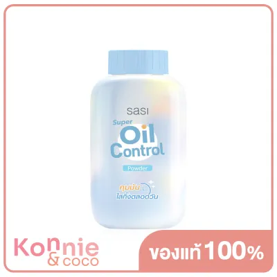 SASI Super Oil Control Powder 50g ศศิ แป้งฝุ่นเนื้อเนียนละเอียด สูตรควบคุมความมันพิเศษ