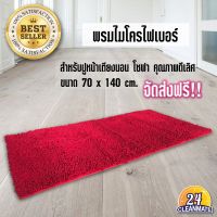 ( Promotion+++) คุ้มที่สุด -พรมไมโครไฟ-สีแดง 70x140 cm ราคาดี พรม พรม ปู พื้น พรม ปู พื้น ห้อง อพรม อัด เรียบ