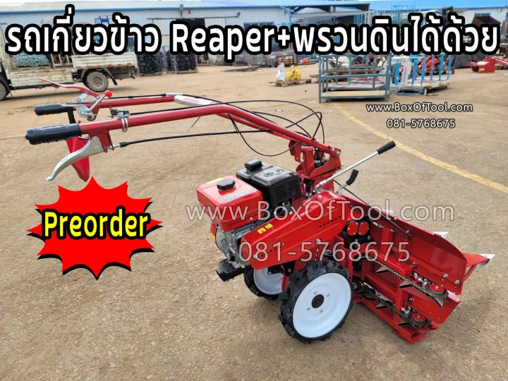 รถเกี่ยวข้าว Reaper+พรวนดินได้ด้วย | Lazada.co.th