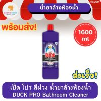 เป็ด โปร สีม่วง น้ำยาล้างห้องน้ำ 1600 มล. DUCK PRO Bathroom Cleaner 1600 ml เป็ดโปรสีม่วง เป็ดโปรล้างห้องน้ำ เป็ดโปรม่วง