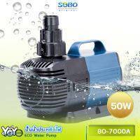 ปั๊มน้ำประหยัดไฟ SOBO BO-7000A ECO Water Pump 50 W ปั๊มน้ำพุ ปั๊มน้ำตก ปั๊มแช่ ปั้มบ่อปลา BO7000A ให้กำลังแรง และสม่ำเสมอ