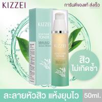 Kizzei โทนเนอร์ ดูแลผิว สิวอุดตัน โทนเนอร์สิว ผิวแพ้ง่าย Acne Clear Toner 50ml สิวอักเสบ รูขุมขนกระชับ ลดหน้ามัน สิวเสี้ยน ครีมลดสิว ลดสิวอุดตัน