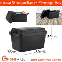 กล่องเก็บของ plastic สีดำ 50ลิตร พร้อมฝาปิด (1ชุด) Storage Box Container Large Plastic with Lid 50L – Black (1 unit)