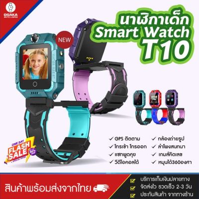 [สินค้าพร้อมส่ง] Smart Watch Kid นาฬิกาเด็กใส่ซิมได้ 2 กล้อง ยกได้หมุน360ํ รองรับ 4G รุ่น T10 กันน้ำได้ลึก IP67 สามารถวีดีโอคอลได้ และสามารถติดตามGPS/แอบถ่าย/แอบฟัง มีบริการเก็บเงินปลายทาง