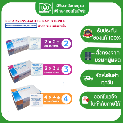 Betadress-3 ผ้าก๊อซ ปิดแผล แบบแผ่น มี 3 ขนาด 2x2 / 3x3 / 4x4 นิ้ว บรรจุ 10 ชิ้น ( 10 ห่อ/1 กล่อง )