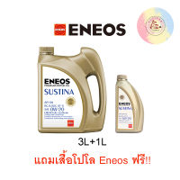 ENEOS SUSTINA 0w-20 เอเนออส ซัสทิน่า 0w-20 น้ำมันเครื่องยนต์เบนซิน 3 ลิตร +1 ลิตร+Polo shirt