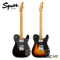 กีต้าร์ไฟฟ้า SQUIER CLASSIC VIBE 70S TELECASTER CUSTOM | ผ่อน0% นาน10เดือน