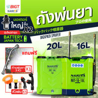 รุ่นใหม่ก้านทองเหลือง ถังพ่นยา Nakita 20 / 16-18 ลิตร 9-BAR ก้านทองเหลือง แบต 10 A แถมฟรีหัวพ่น 5หัว ถังพ่นยาพ่นยาแบต