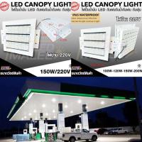 Canopy Light ledโคมไฟปั้มน้ำมันไฟฝังฝ้าเพดาน LED 200w 150w 120w 100w ต่อไฟตรง 220v