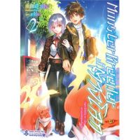 MONSTER BREEDER ต่างโลก เล่ม 1-2 (LN)