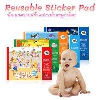 สติกเกอร์พัฒนาความคิดสร้างสรรค์(แกะใช้ซ้ำได้) Reusable Sticker Pad