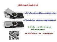 USB.รวมคอนเสิร์ตอริสมันต์