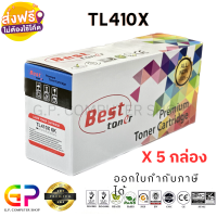 Best Toner / PANTUM / TL-410X / TL410X / ตลับหมึกเลเซอร์เทียบเท่า / P3010D/P3010DW/P3300DN/P3300DW/M6700D/M6700DW/M7100DN/M6800FDW/M6802FDW/M7200FD/M7200FDN/M7200FDW/M7300FDN/M7300FDW/ สีดำ / 6,000 แผ่น / 5 กล่อง