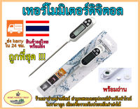 เทอร์โมมิเตอร์ทำอาหาร ดิจิตอล digital thermometer รุ่น TP300