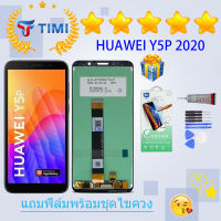 จอใช้ร่วมกับ ชุดหน้าจอ หัวเว่ย Y5P 2020 งานแท้มีประกัน  แถมฟิล์มพร้อมชุดไขควง