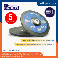 ProTool ใบหินเจียรหนา ขนาด 7นิ้ว สำหรับงานขัดเหล็ก ยี่ห้อ MO : รุ่น FMGD-178/6 (5 ชิ้น/ชุด) สำหรับเจียรเหล็ก