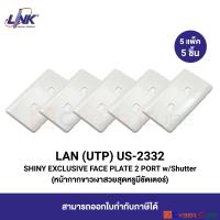 LINK US-2332 SHINY EXCLUSIVE FACE PLATE 2 PORT w/Shutter, WHITE (5 Pcs.) / ฝาครอบสวยหรู 2 ช่อง มีชัตเตอร์ สีขาวเงา (5 แพ็ค/5 ชิ้น)