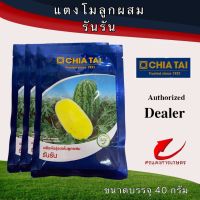 เมล็ดพันธุ์ แตงโมรันรัน 40g