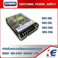 Power Supply 220VAC/24 VDC สวิตชิ่ง สวิชชิ่ง ELEGANCE DRS Series สวิตชิ่งเพาเวอร์ซัพพลาย หม้อแปลงไฟฟ้า หม้อแปลงไฟ