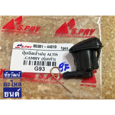 ปุ่มฉีดน้ำฝน สำหรับรถ Toyota Altis , Camry (รุ่นเก่า) อะไหล่รถ