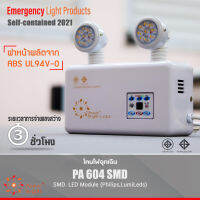 ไฟฉุกเฉิน Power Bright by C.E.E รุ่น PA604SMD / หลอดไฟ LED 2x9W / สำรองไฟ 3 ชั่วโมง ออกใบกำกับภาษีได้