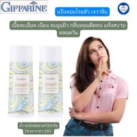 ส่งฟรี!! กิฟฟารีน แป้งหอมโรยตัว แป้งเจวาลิน แป้งน้ำหอม  แป้งหอมกิฟฟารีน Jevalin Perfumed Talc กลิ่นแห่งเสน่ห์อันแสนลึกลับ ดึงดูด เย้ายวนใจ