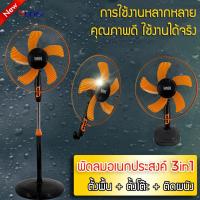 พัดลมตั้งพื้นพัดลมตั้งโต๊ะ พัดลมไฟฟ้า 16นิ้ว  Pedestal Fan  พัดลมตั้งพื้น  มอเตอร์ 80W  แกว่งลมจากด้านหนึ่งไปอีกด้านหนึ่งCOD