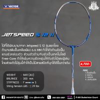 ไม้แบดมินตัน Victor Jetspeed S12II