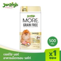 [ส่งฟรี] JerHigh เจอร์ไฮ มอร์ อาหารสุนัข เม็ดกรอบ รสเนื้อไก่ 500 กรัม บรรจุ 1 ซอง rch-1