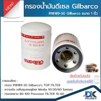 กรองน้ำมัน ดีเซล  Gilbarco R18189-30 ขนาด 1 นิ้ว กรองน้ำมันดีเซล เฉพาะกรอง