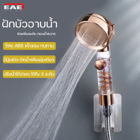 EAE ฝักบัวอาบน้ำ ฝักบัว 3-Function Pressurized Shower Head ฝักบัวสปา ปรับแรงดันได้ มีปุ่มเปิดปิด มีไส้กรองน้ำในตัว หัวฝักบัว หมุนได้รอบถึง 360องศา สวยหรู