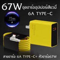 ชุดชาร์จเร็ว Redmi K40 USB Type C 6A หัวชาร์จ 67W+สาย Type C 90° Turbo Fast Charger ชุดชาร์จ67W เสียวมี่ Original Redmi K40 Gaming สายชาร์จ 6A Type C หัวชาร์จTurbo Super Fast Charge 67W