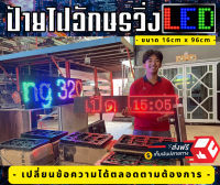 ป้ายไฟ led เปลี่ยนข้อความ สั่งงานด้วยมือถือWi-fi