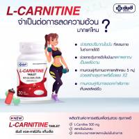 (พร้อมส่ง) ยันฮี แอล-คาร์นิทีน ขนาด 30 เม็ด Yanhee L-Carnitine