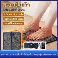 รีโมทคอนโทรล+ของขวัญฟรี เครื่องนวดเท้า แผ่นนวดเท้า เครื่องนวดฝ่าเท้า เครื่องนวดไฟฟา เครื่องนวดจุด แผ่นนวดฝ่าเท้า EMS ปรับความเร็ว19 ระดับ 8 โหมด นวดจุดฝังเข็ม ที่นวดฝ่าเท้า นวดเท้า USB foot massage ที่นวดเท้า ควบคุมโดยรีโมทคอนโทรล เครื่องนวดขา