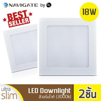 NAVIGATE Downlight LED ดาวน์ไลท์ สี่เหลี่ยม แบบบาง Ultra Slim ขนาด 8 นิ้ว 18 วัตต์ สีวอร์มไวท์ Warm White (3000K) - 2ชิ้น