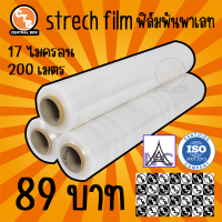 ฟิล์มพันพาเลท ฟิล์มยืด กว้าง 50 เซนติเมตร  17 ไมครอน 200 เมตร 1.4 kg strech film