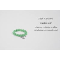 แหวน The Totem Green Aventurine Ring เสี่ยงดวง โอกาส