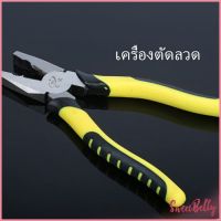 Sweet Belly  คีบตัดลวด 8 นิ้ว คีมปอกสายไฟอเนกประสงค์สำหรับตัดและดึงสายไฟ Wire cutters