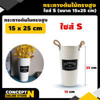 กระถางต้นไม้ทรงสูง ทำจากอลูมิเนียมพ่นสีขาวด้าน มีหูจับ