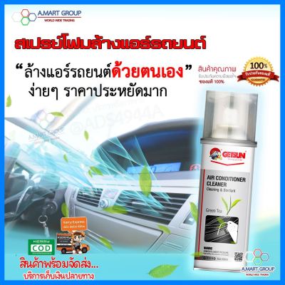 【Auto Air Cleaner สเปรย์ล้างแอร์รถยนต์ กำจัดกลิ่น】 ลดเครื่องยนต์ทำงานหนัก ช่วยประหยัดน้ำมัน แก้ปัญหาแอร์ไม่เย็น เหม็นอับ เย็นช้