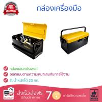 กล่องเครื่องมือ  กล่องเครื่องมือ STANLEY STST73101-8 19  2 ชั้น เก็บเครื่องมือให้เป็นระเบียบ แยกได้หลายประเภท เคลื่อนย้ายสะดวก กล่อง เครื่องมือช่าง Professional Toolbox