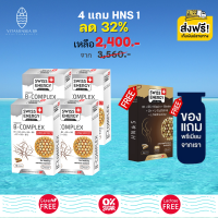 (ส่งฟรี) Swiss Energy B complex Sustained Release Capsule (15 เม็ด 4 กล่อง แถม HNS 15 เม็ด 1 กล่อง ฟรีของแถมพรีเมี่ยม) วิตามินบีรวม ดูแลระบบประสาทและสมอง