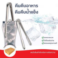 ถูกที่สุด!! ที่คีบแสตนเลส ที่คีบขนม ที่คีบน้ำตาล ที่คีบน้ำแข็ง ที่คีบเค้ก บุฟเฟ่ต์ ที่หนีบ ที่คีบอาหาร สแตนเลส