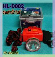 หัวไฟคาดหัวเล็กดำน้ำ แบบปุ่มกด 3 จังหวะ รุ่น HL-D002