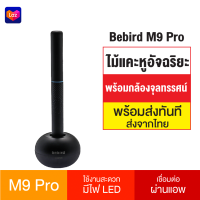 [ทักแชทรับคูปอง] Bebird M9 Pro ไม้แคะหูอัจฉริยะ ที่แคะหู พร้อมกล้องจุลทรรศน์ในตัว สำหรับส่องรูหูผ่านแอพฯ อุปกรณ์ทำความสะอาดหู