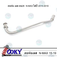 ผลิตภัณฑ์ที่มีคุณภาพ  คอท่อ NMAX, N-MAX155 (2015-2019)คอท่อเลส สแตนเลสแท้ 100% คอ 28มิล ถูก อะไหล่ แต่ง มอเตอร์ไซค์ คุณภาพดีเยี่ยม  อุปกรณ์เสริมรถจักรยานยนต์